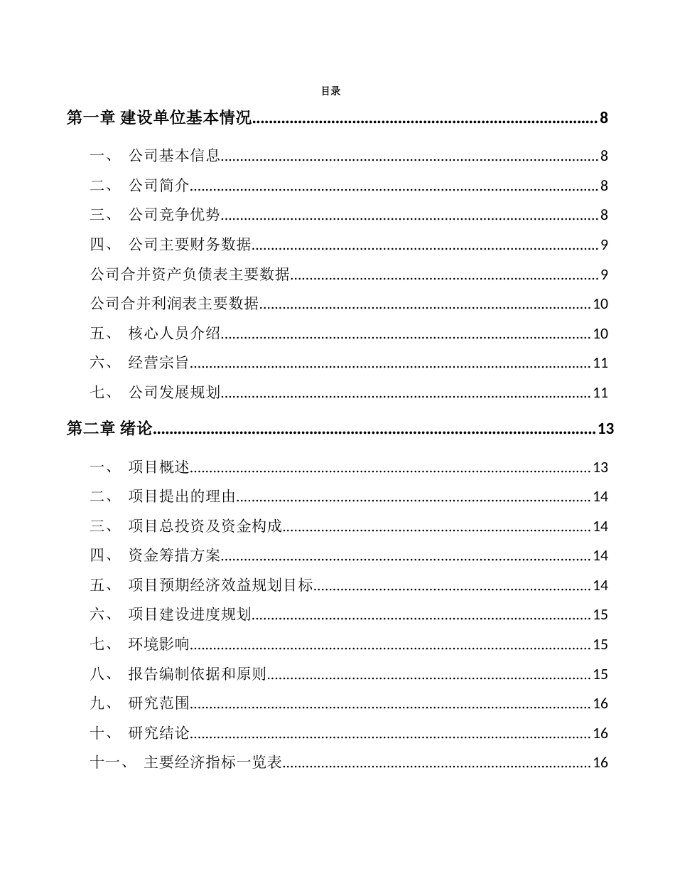 激光加工设备项目可行性研究报告_第1页