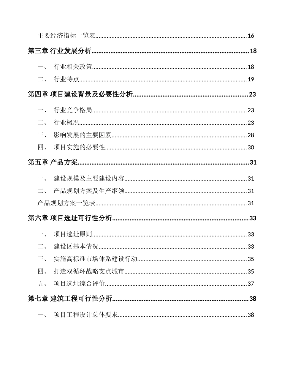 激光加工设备项目可行性研究报告_第2页