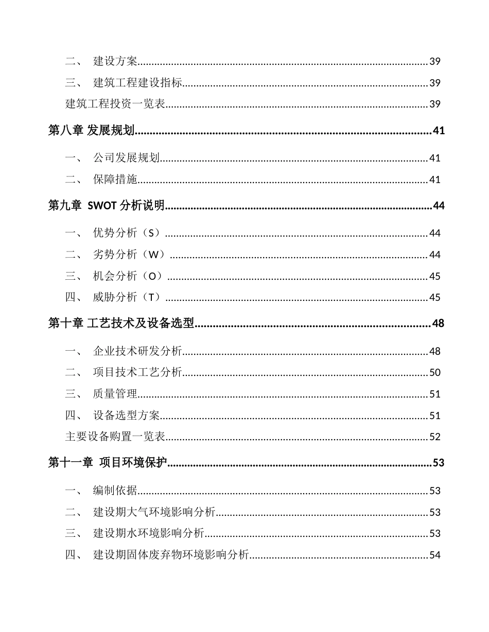 激光加工设备项目可行性研究报告_第3页