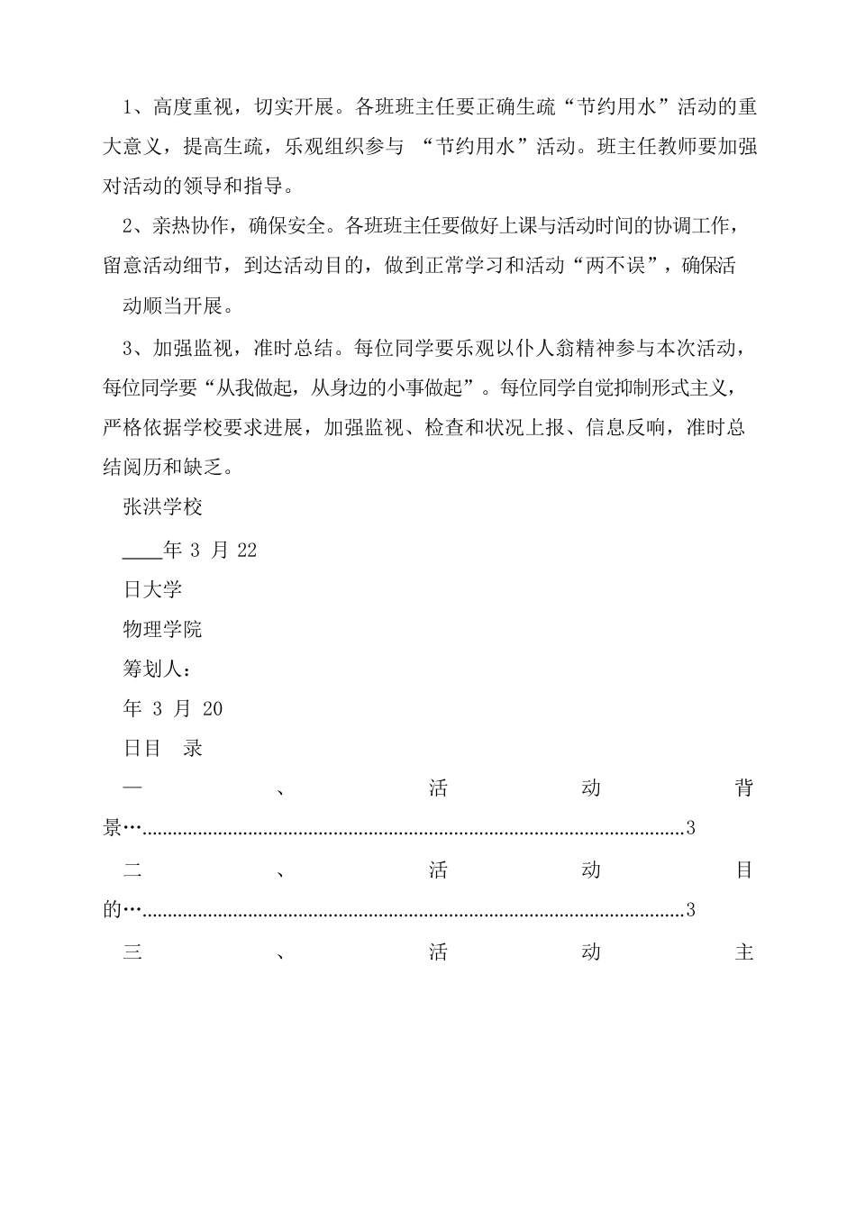 节约水资源策划书_第3页