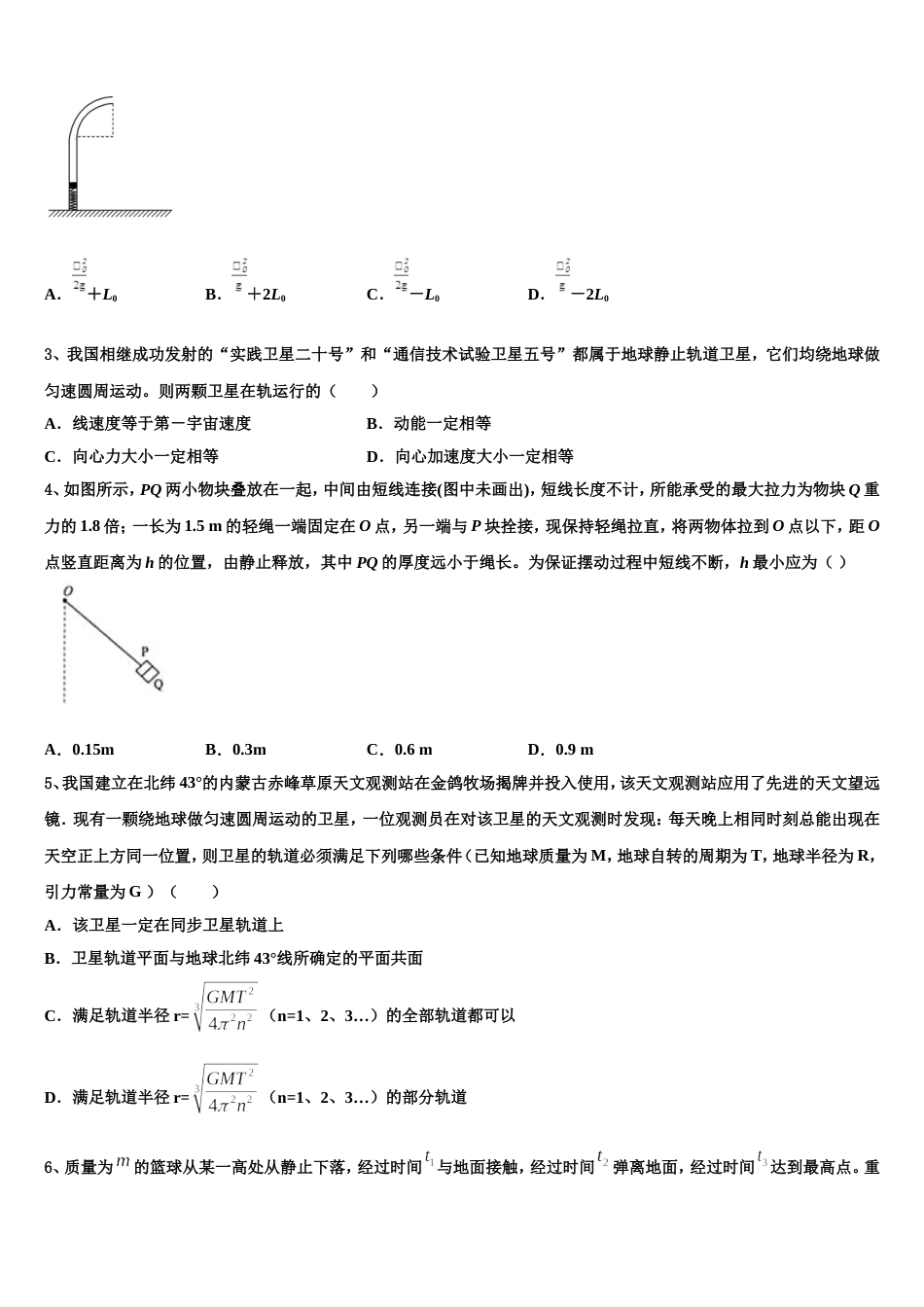 广西苍梧中学2023年高三3月阶段练习物理试题试卷_第2页