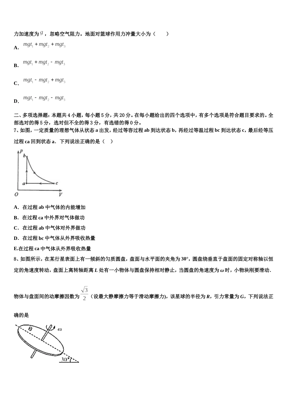 广西苍梧中学2023年高三3月阶段练习物理试题试卷_第3页