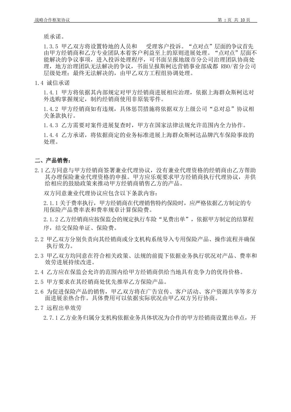 上海上汽大众汽车销售有限公司与中国人寿财产保险股份有限公司贵州省分公司战略合作框架协议_第3页