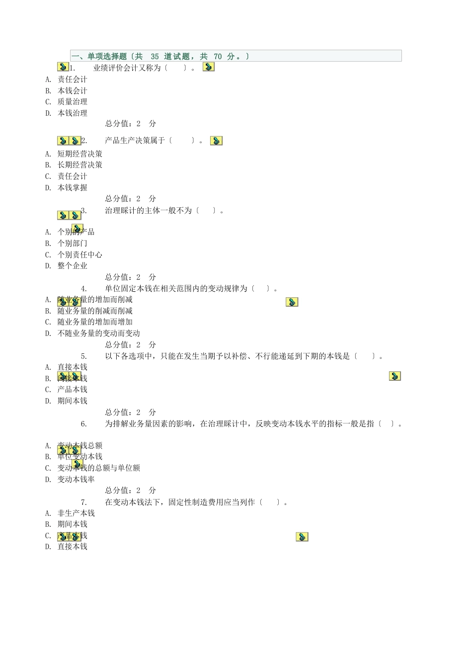 管理会计综合测试题_第1页