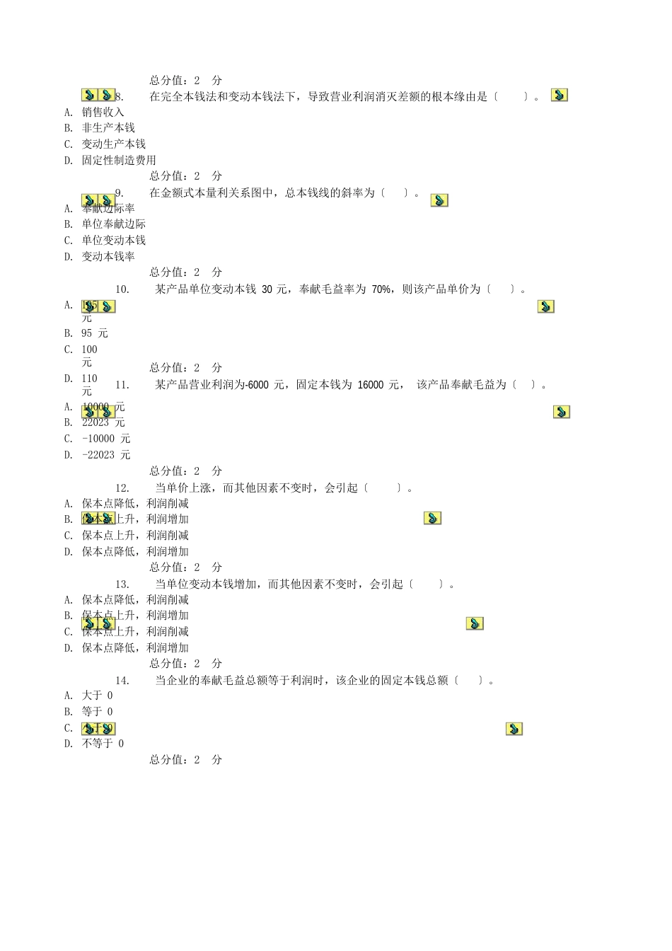 管理会计综合测试题_第2页