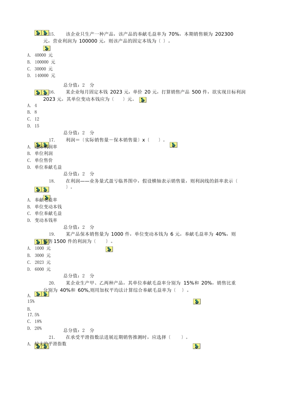 管理会计综合测试题_第3页