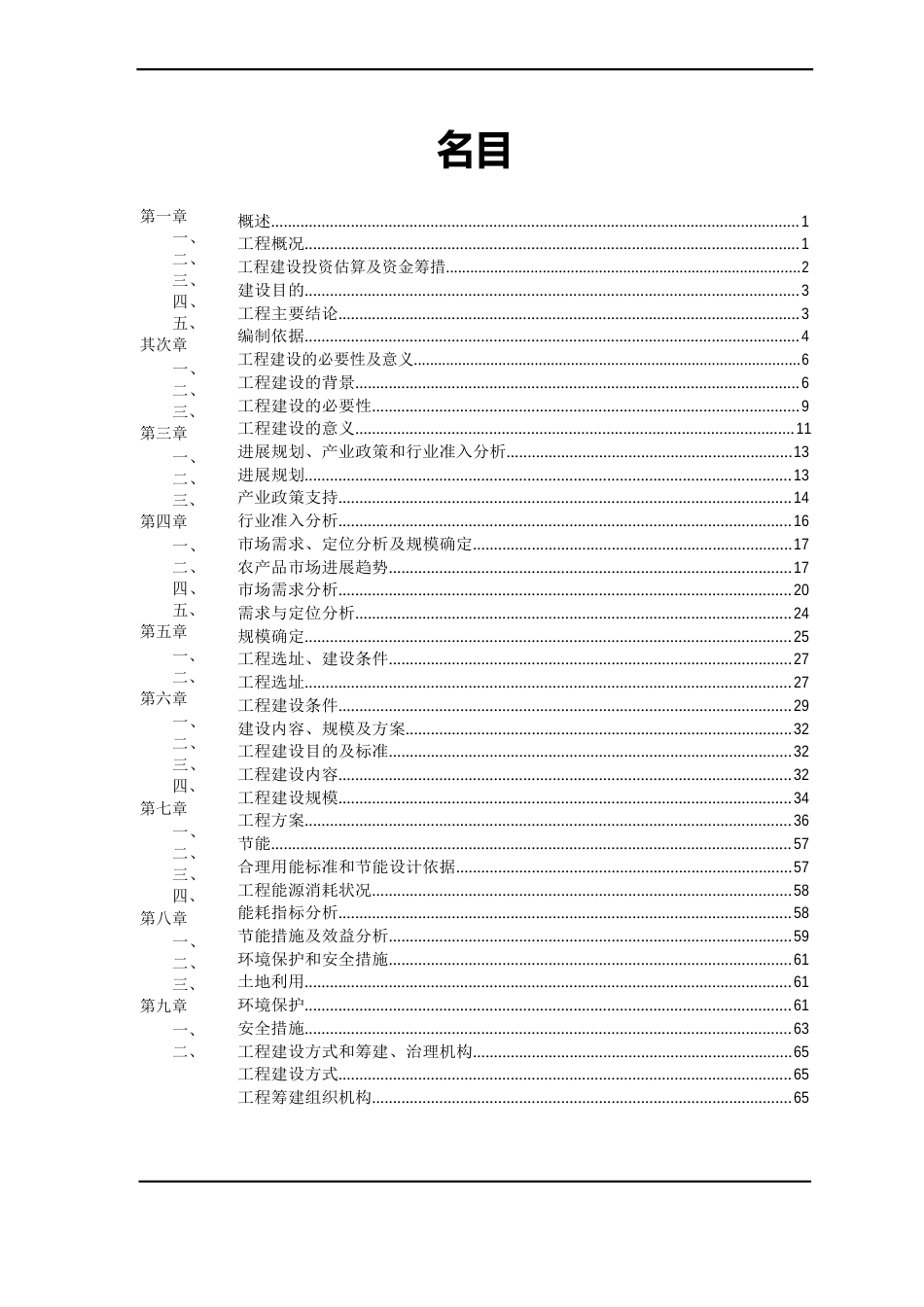 中国-东盟(xx)大型农产品交易市场一期工程项目可行性研究报告_第2页