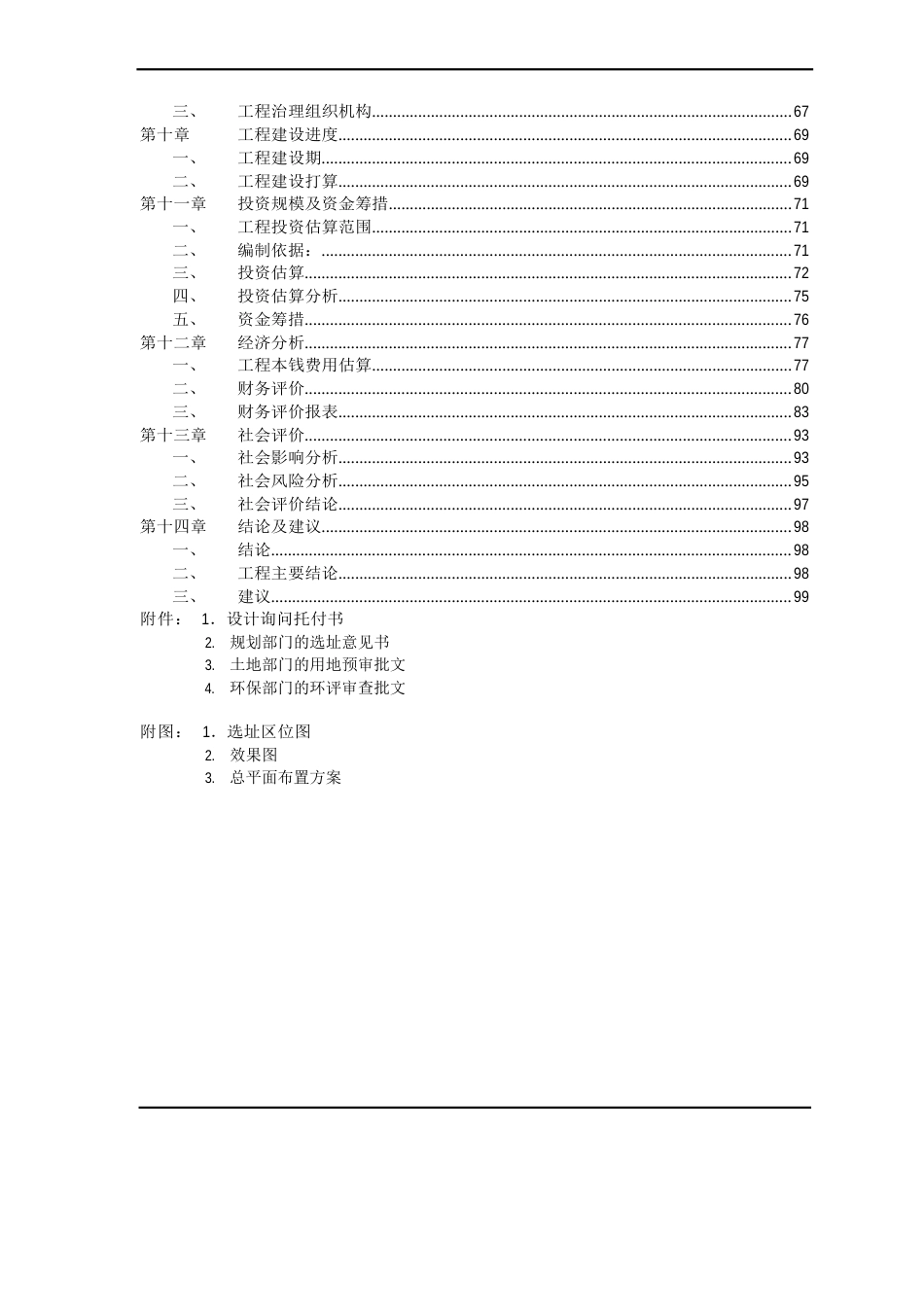 中国-东盟(xx)大型农产品交易市场一期工程项目可行性研究报告_第3页