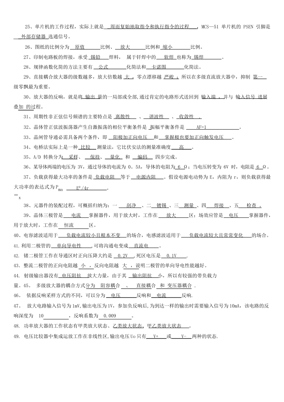 国家职业技能鉴定电子设备装接工中级工考试题库汇总_第2页