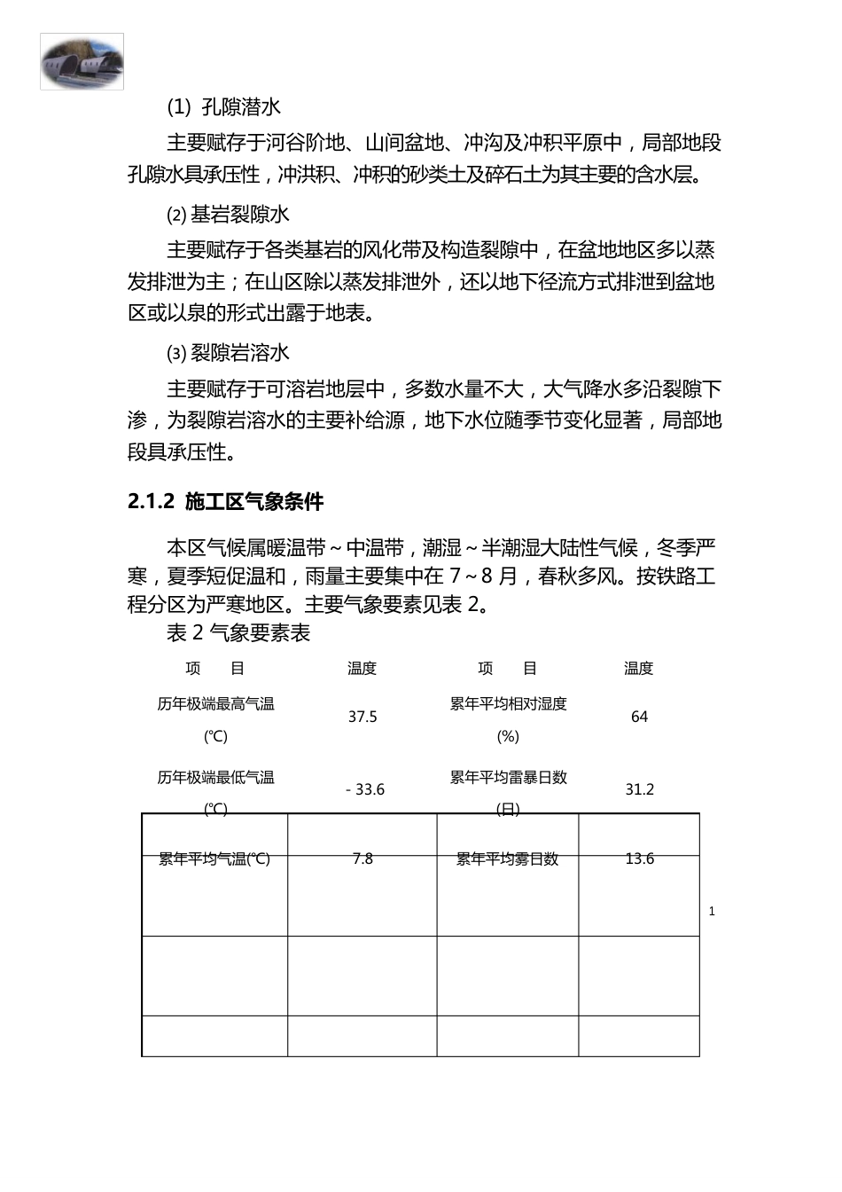 隧道3m径向注浆施工方案_第2页