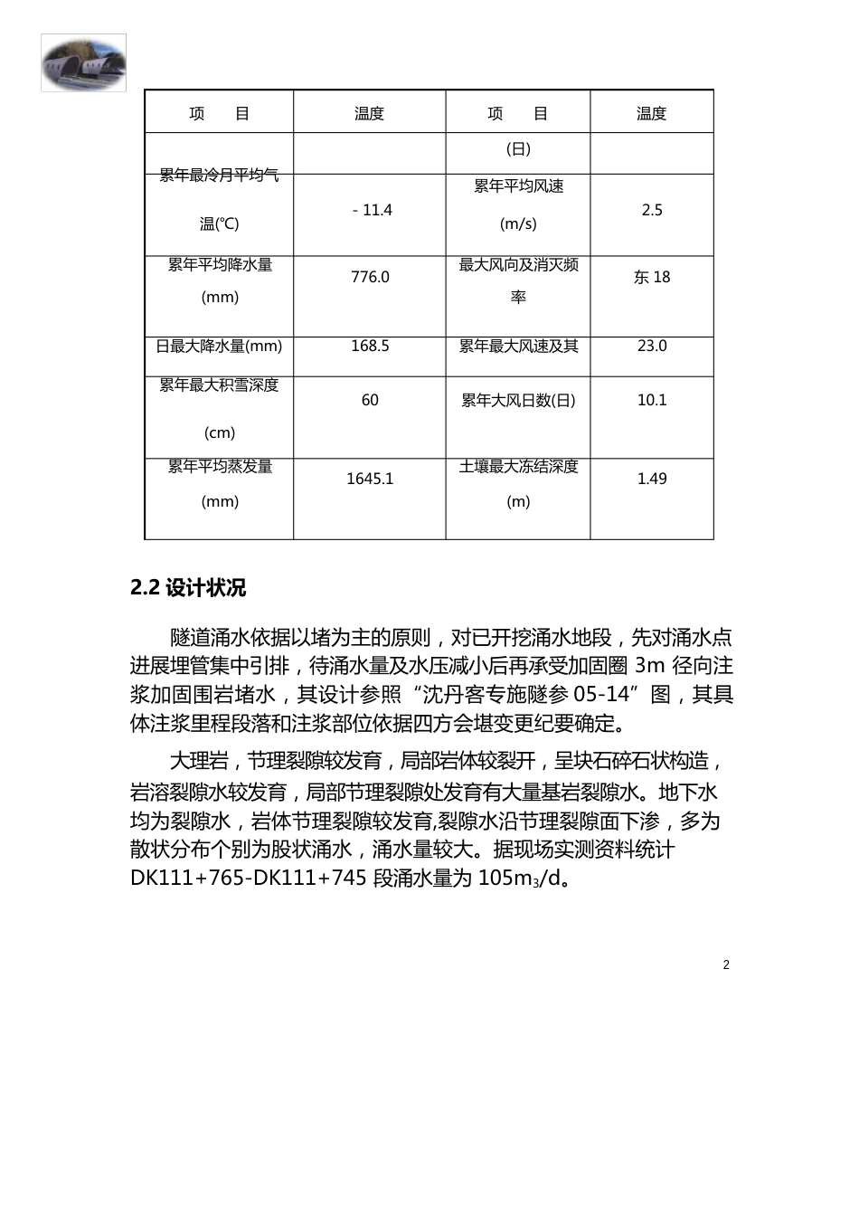 隧道3m径向注浆施工方案_第3页