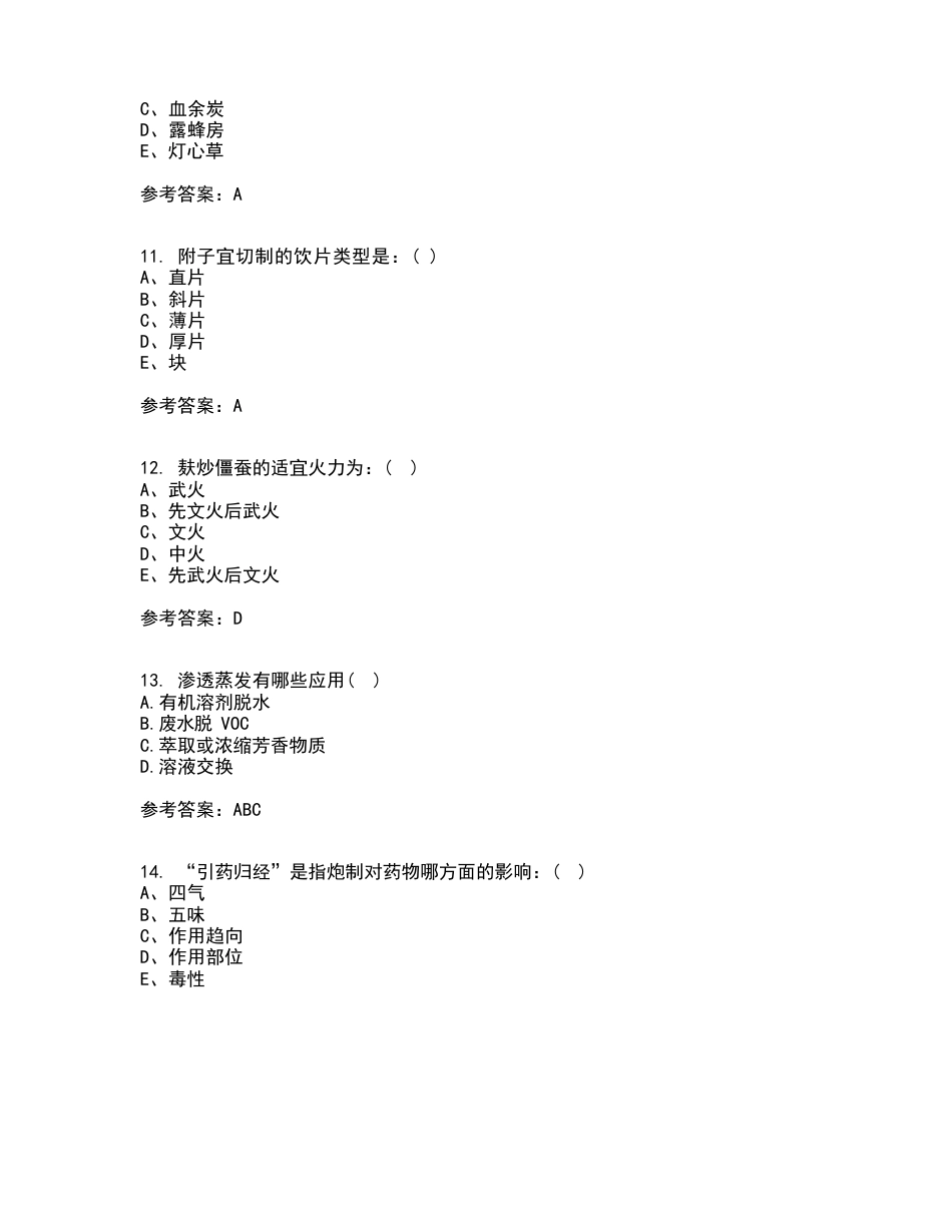 2023年2月《生物技术制药作业考核试题答案参考_第3页