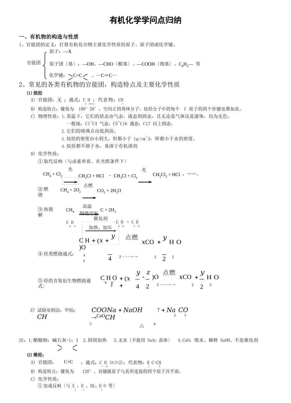 有机化学知识点总结归纳_第1页