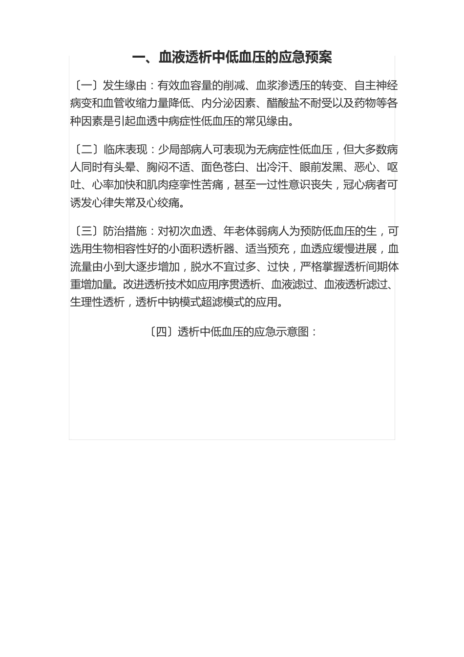 血透室应急处理预案_第1页