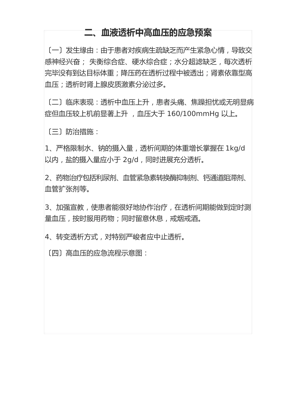 血透室应急处理预案_第3页