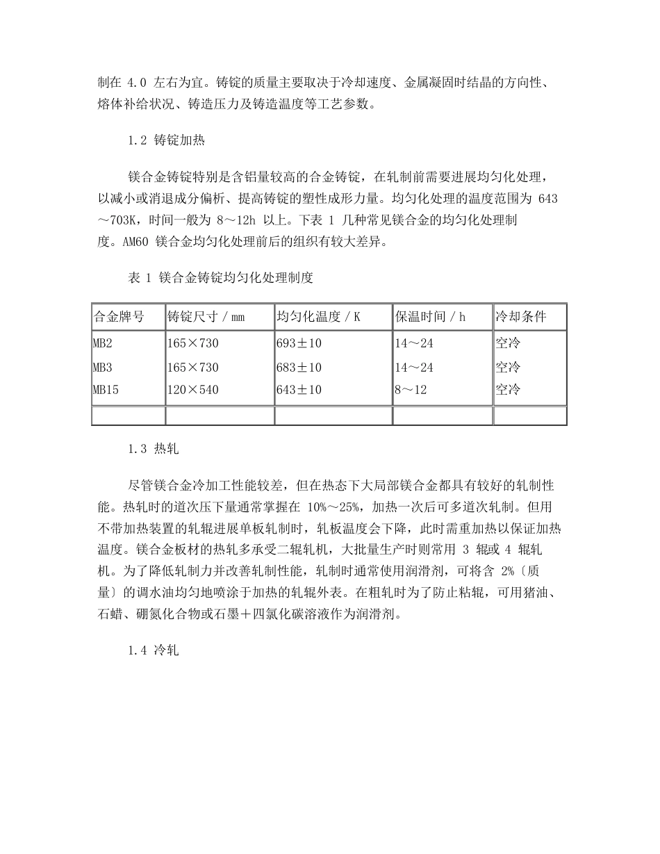 镁合金板材轧制技术_第2页