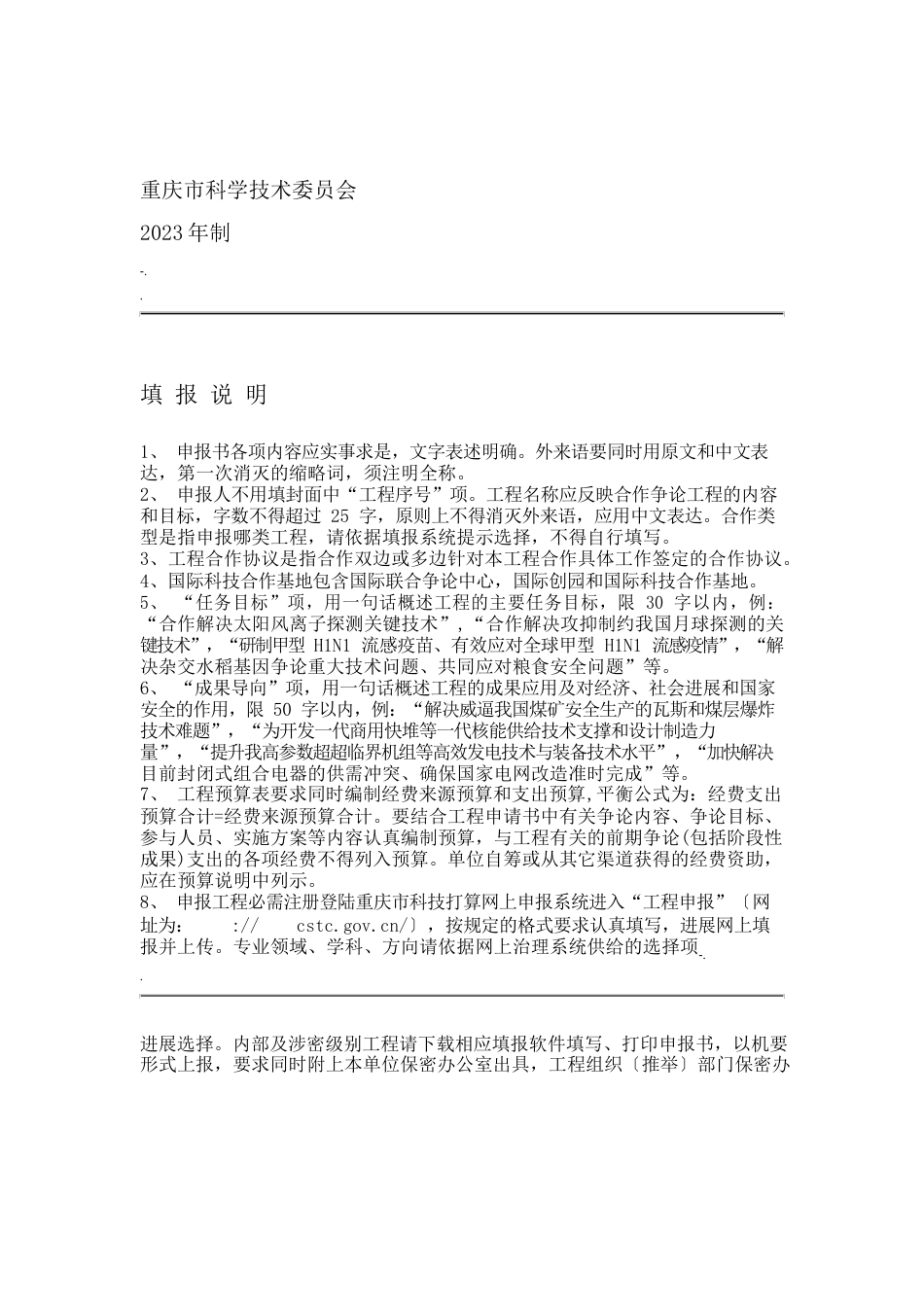 国际科技合作项目申报书_第2页