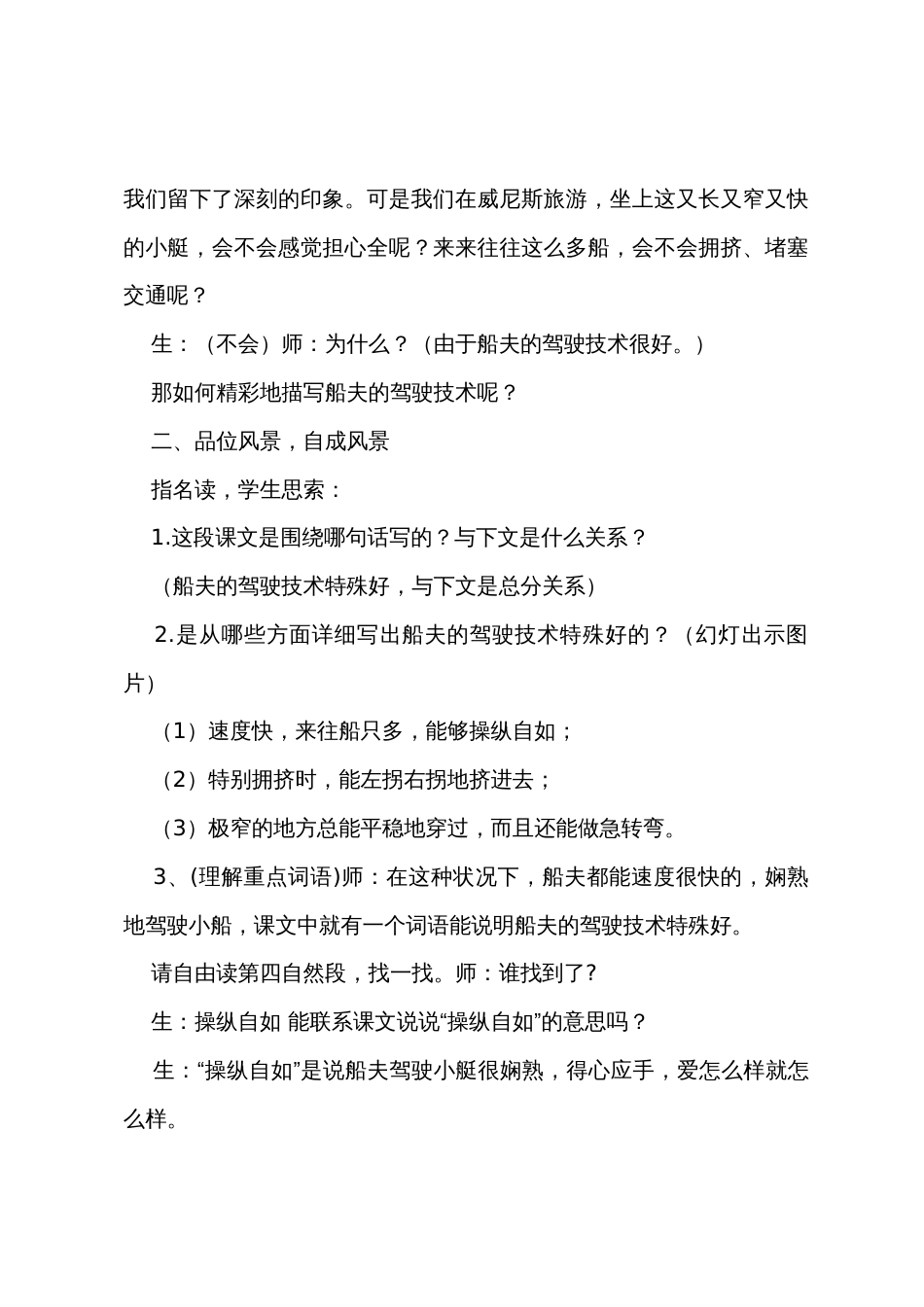 威尼斯的小艇第二课时教学设计_第3页