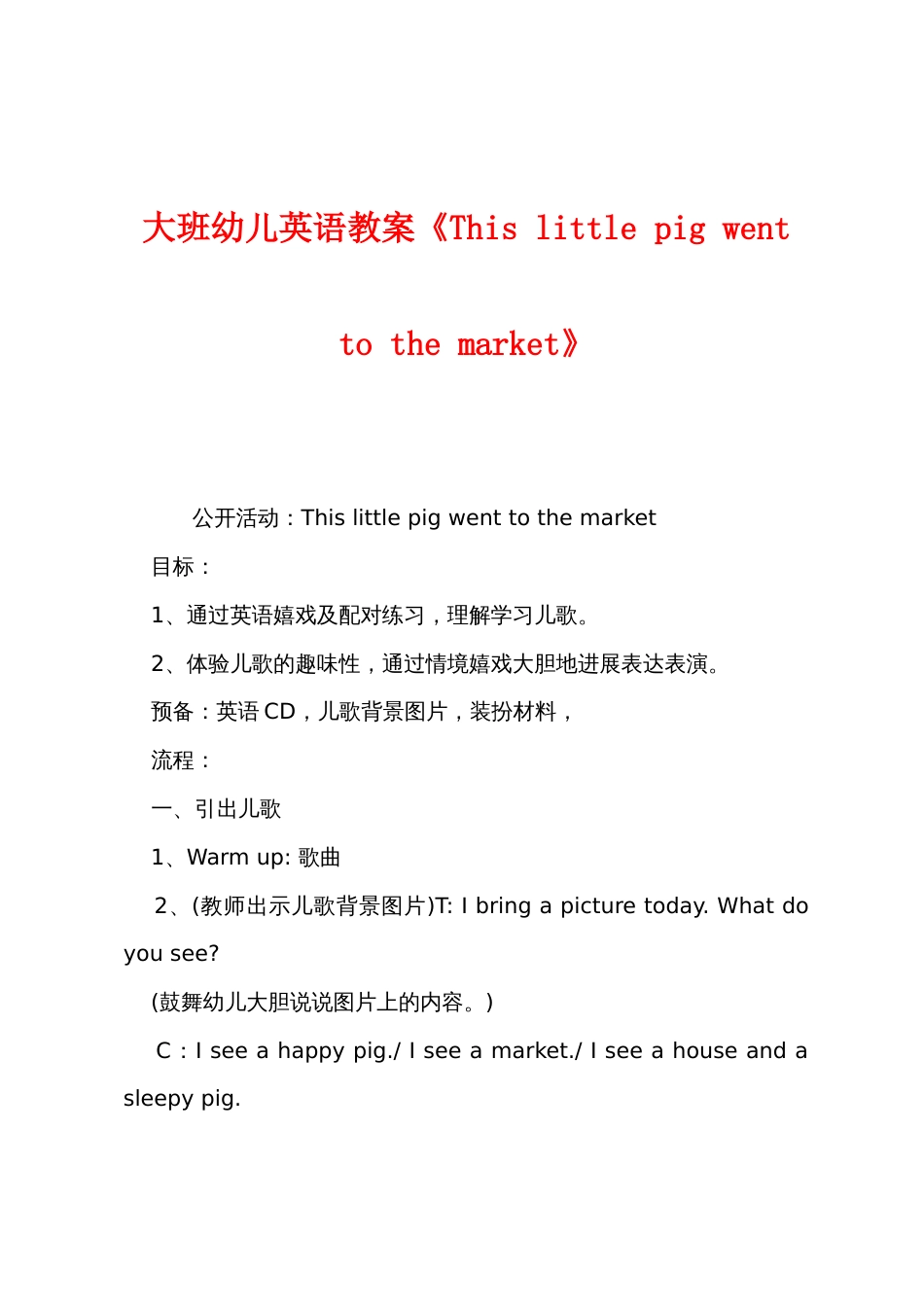 大班幼儿英语教案《Thislittlepigwenttothemarket》_第1页