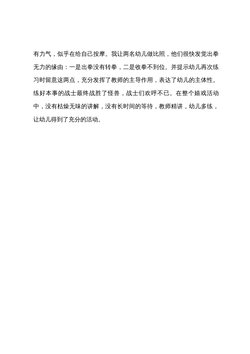 幼儿园大班体育教案《勇敢的奥特曼》_第3页