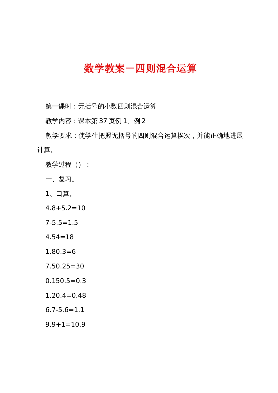 数学教案－四则混合运算_第1页