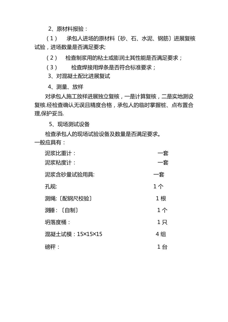 钻孔灌注桩现场质量检验报告单_第2页