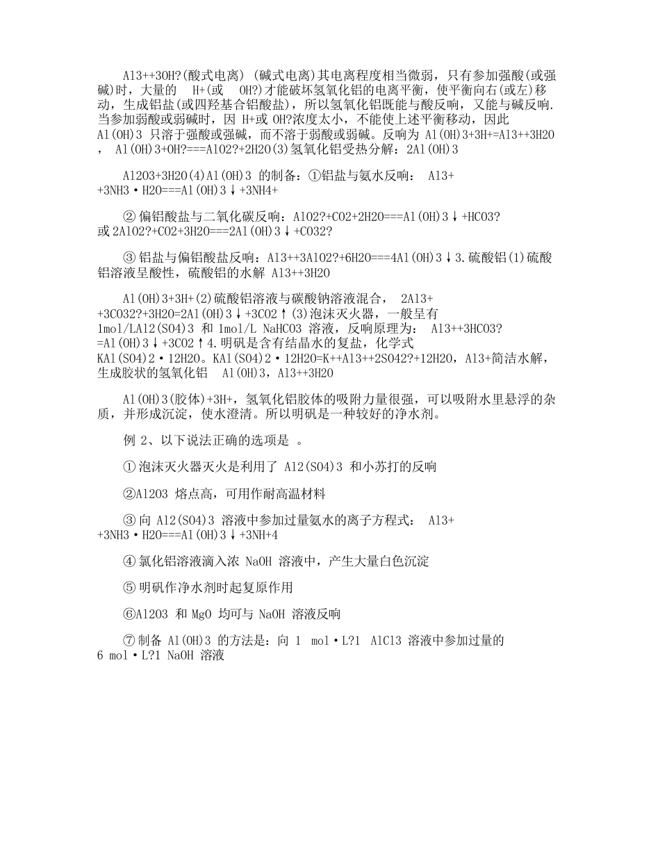 有关铝的高考知识点_第2页