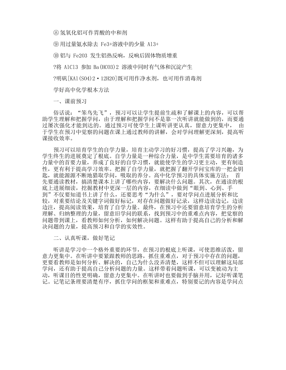 有关铝的高考知识点_第3页
