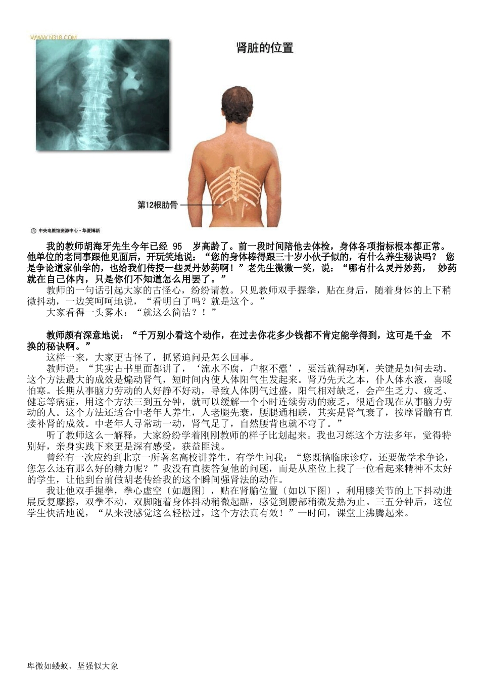 补元气方法_第2页
