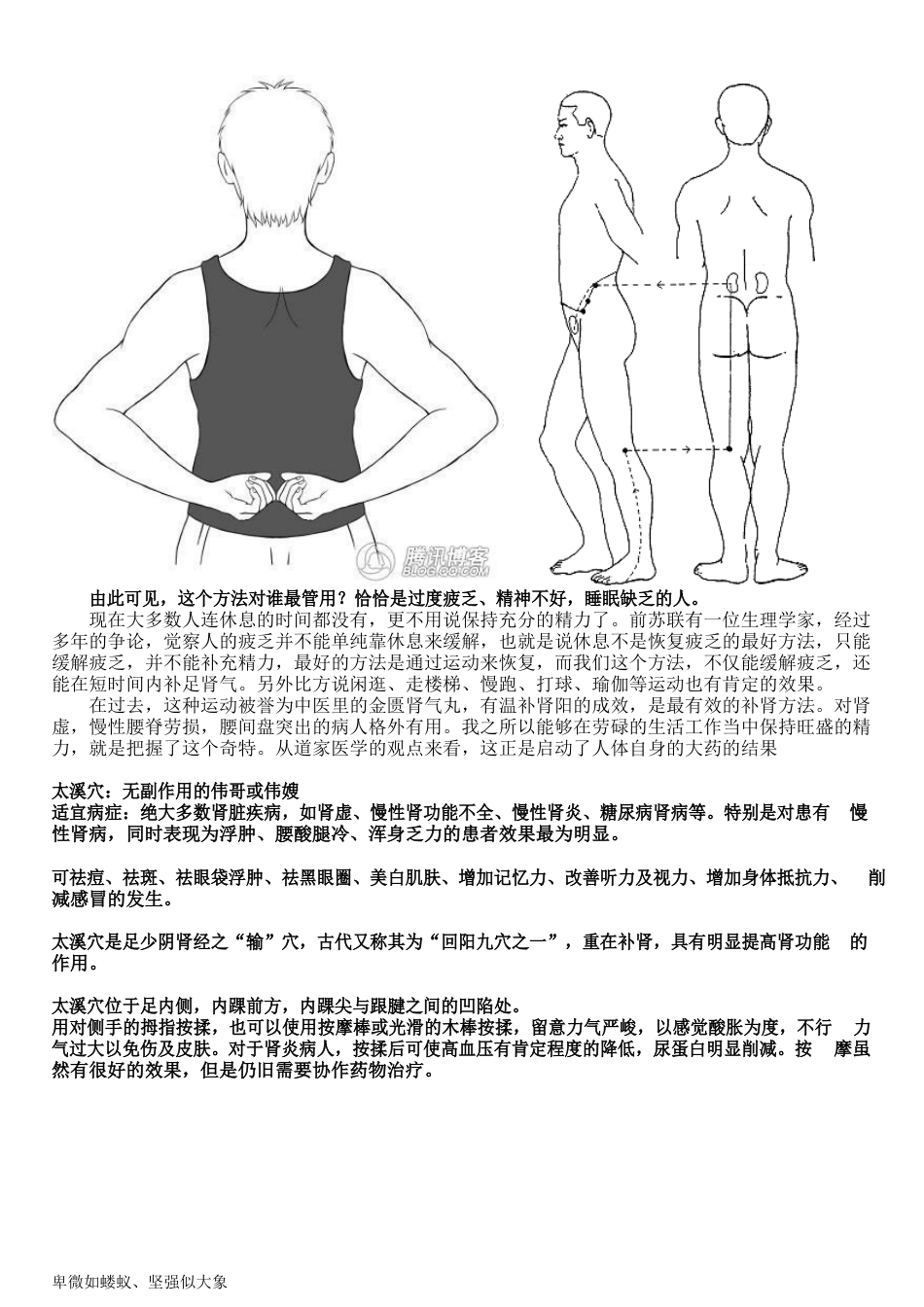 补元气方法_第3页