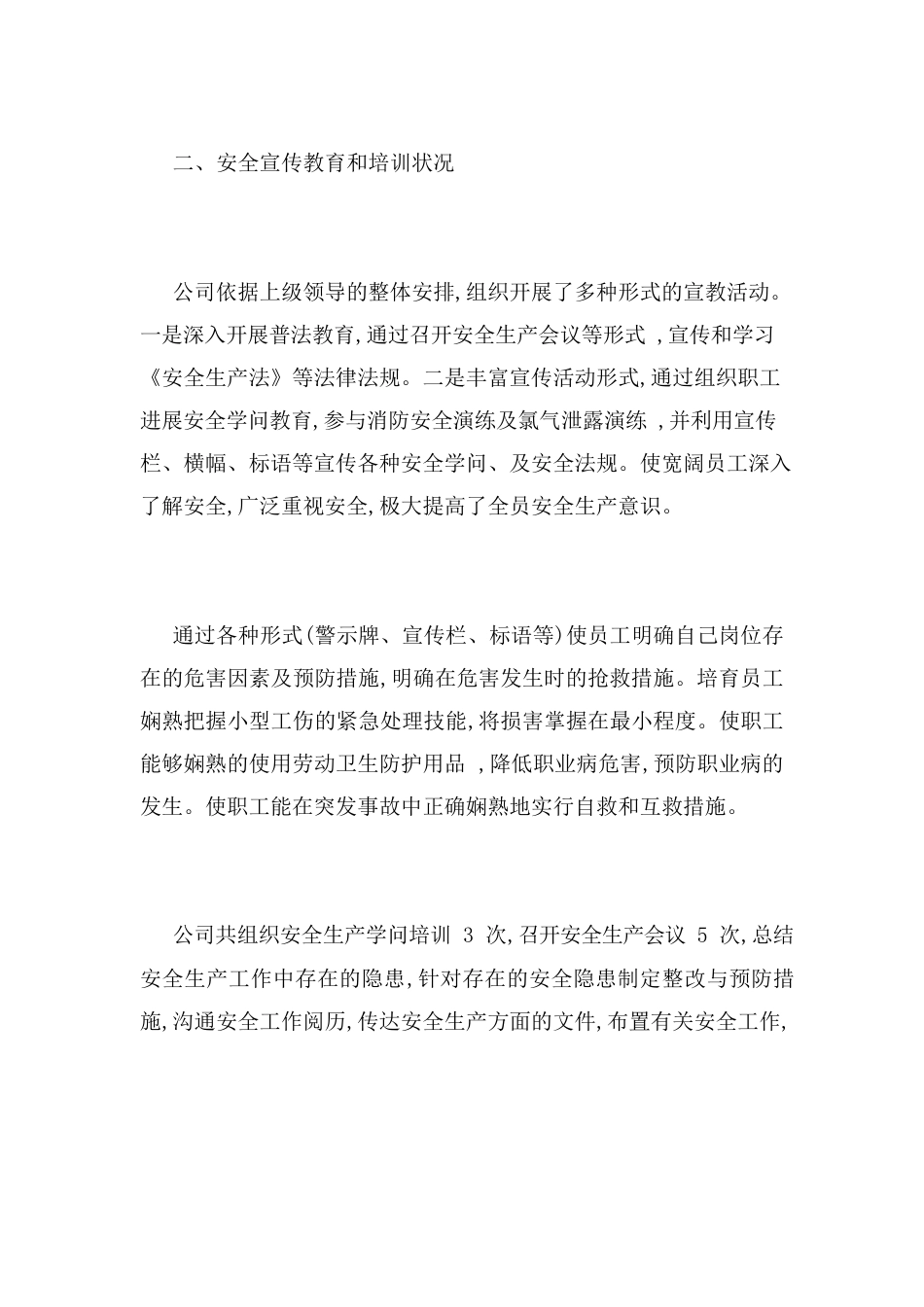 最新企业安全生产隐患自查报告5篇_第2页