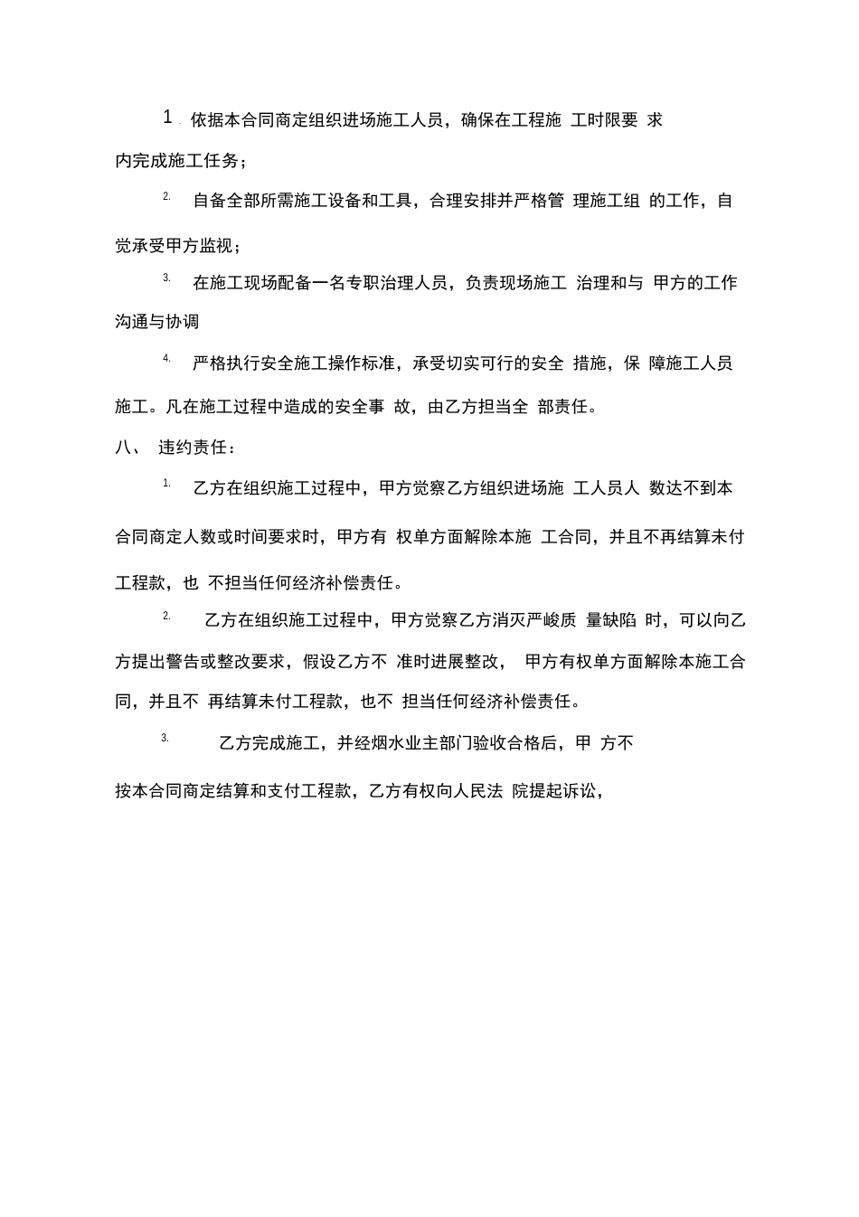 防洪施工合同_第3页