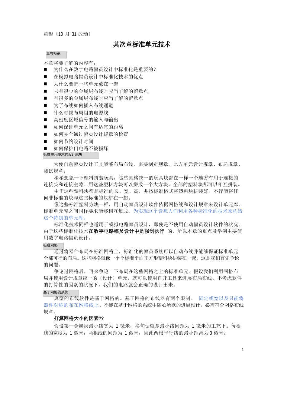 标准单元设计技术_第1页