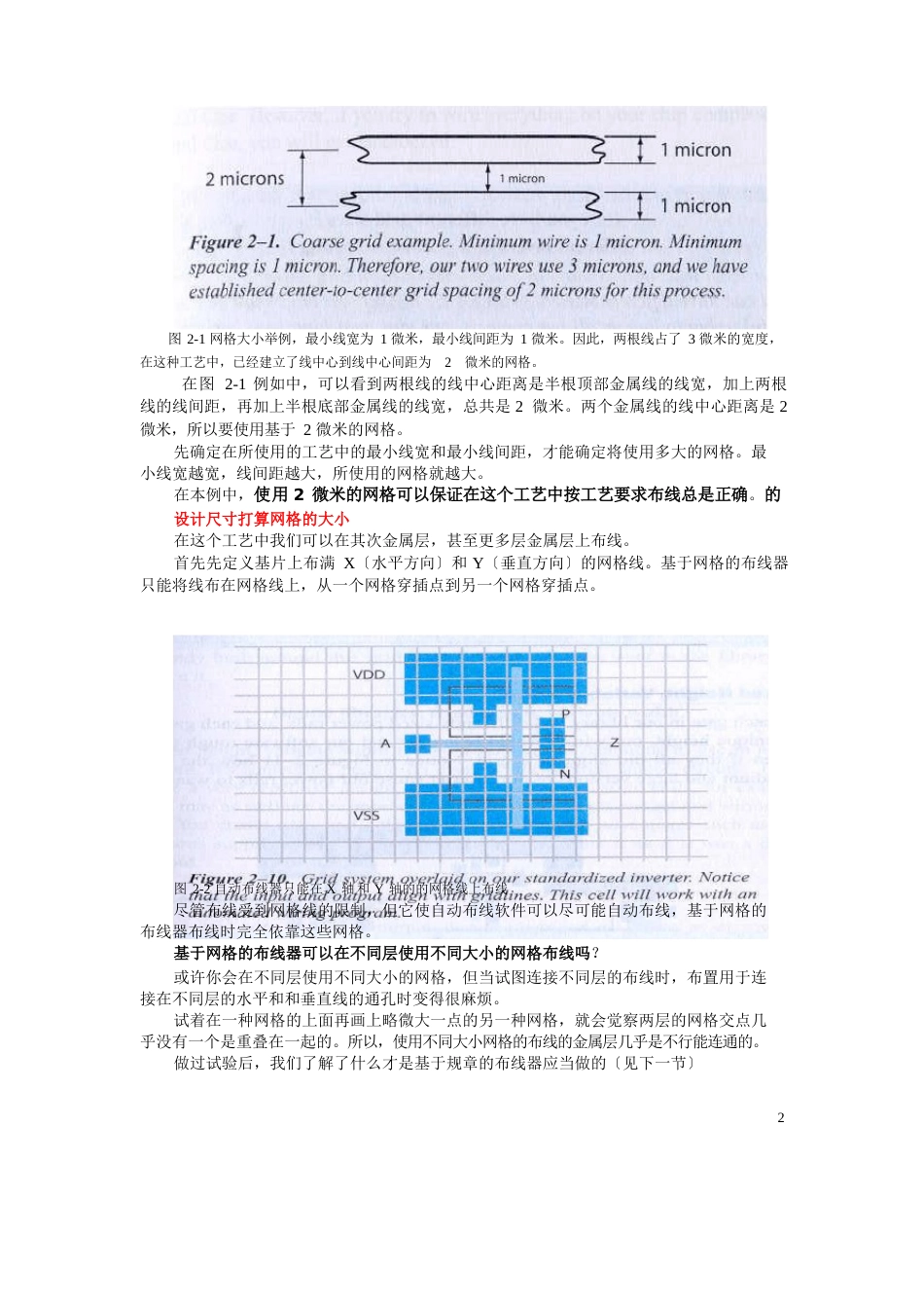 标准单元设计技术_第2页