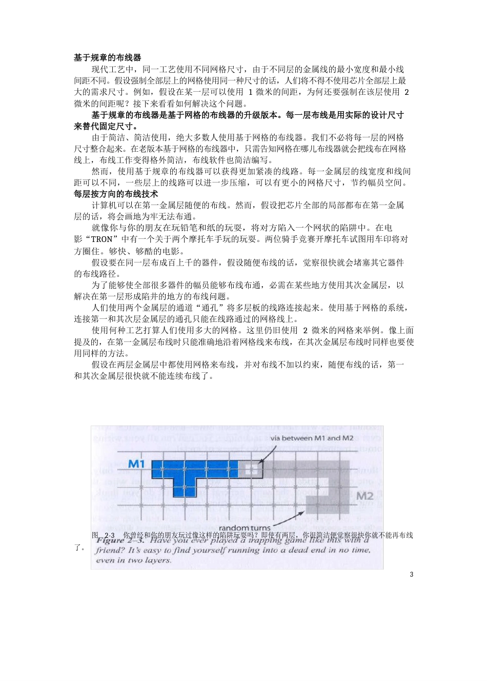 标准单元设计技术_第3页