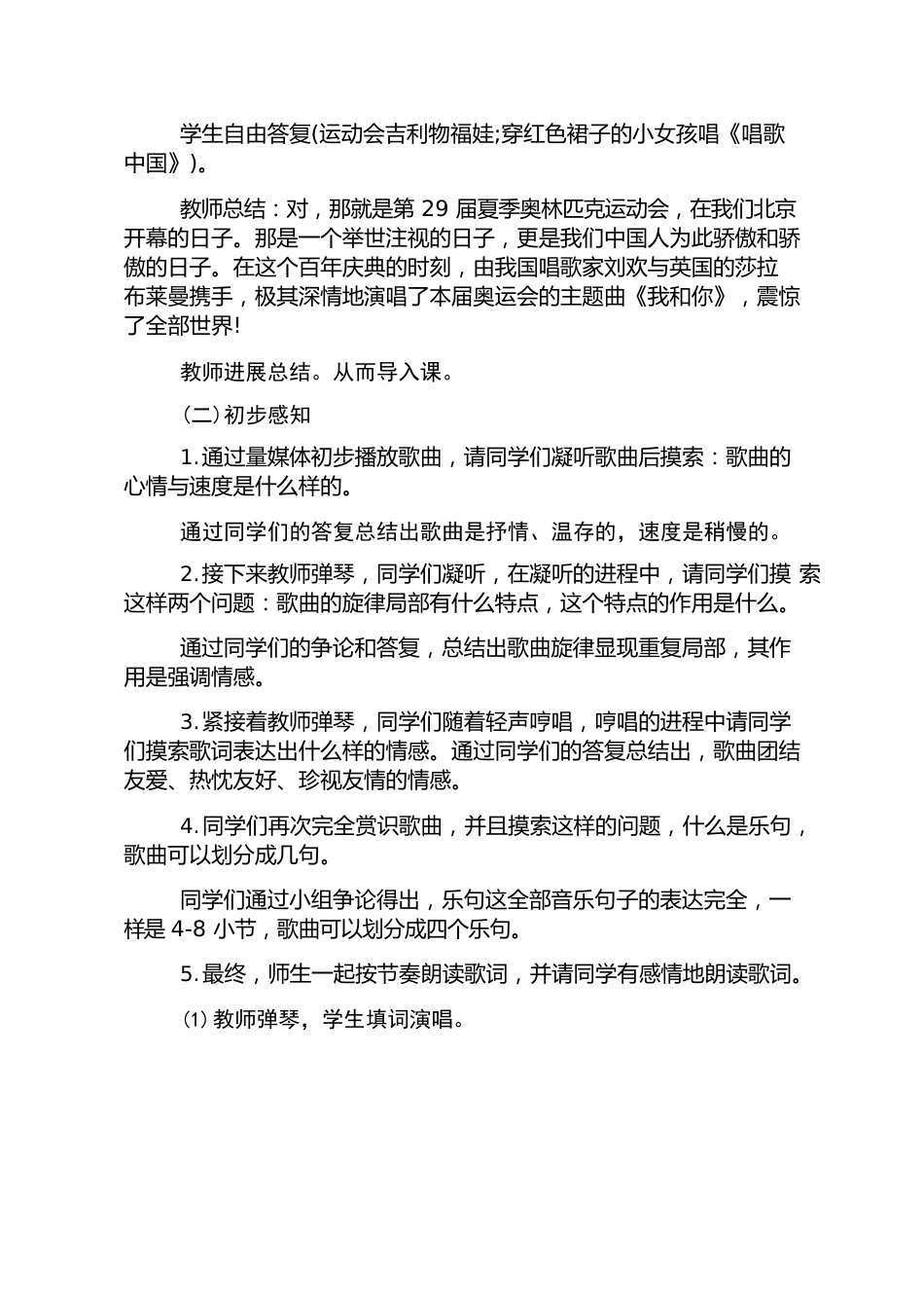 小学音乐课万能教案_第2页