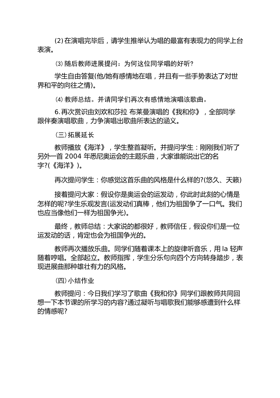 小学音乐课万能教案_第3页