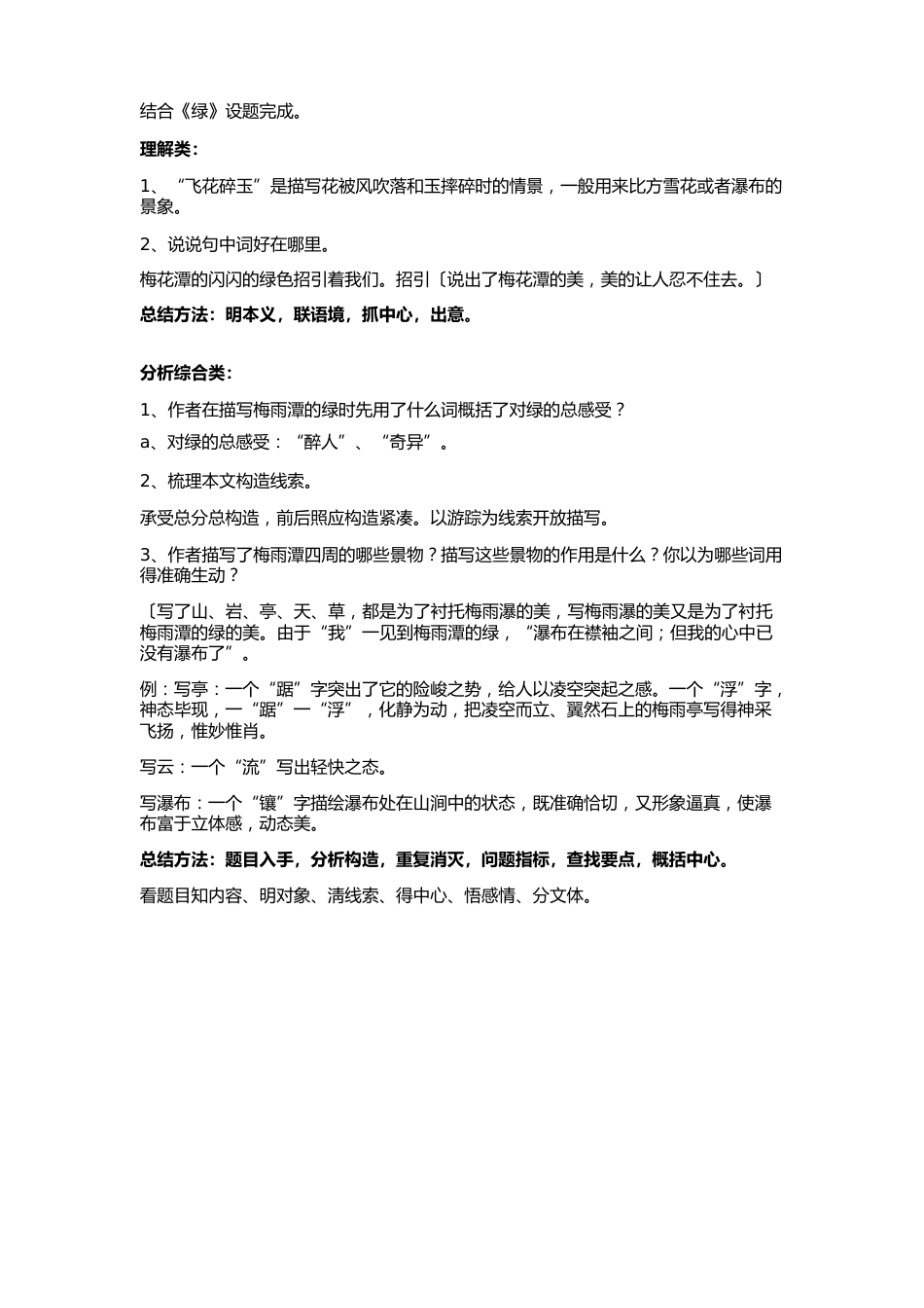 中考散文阅读答题技巧教案_第2页