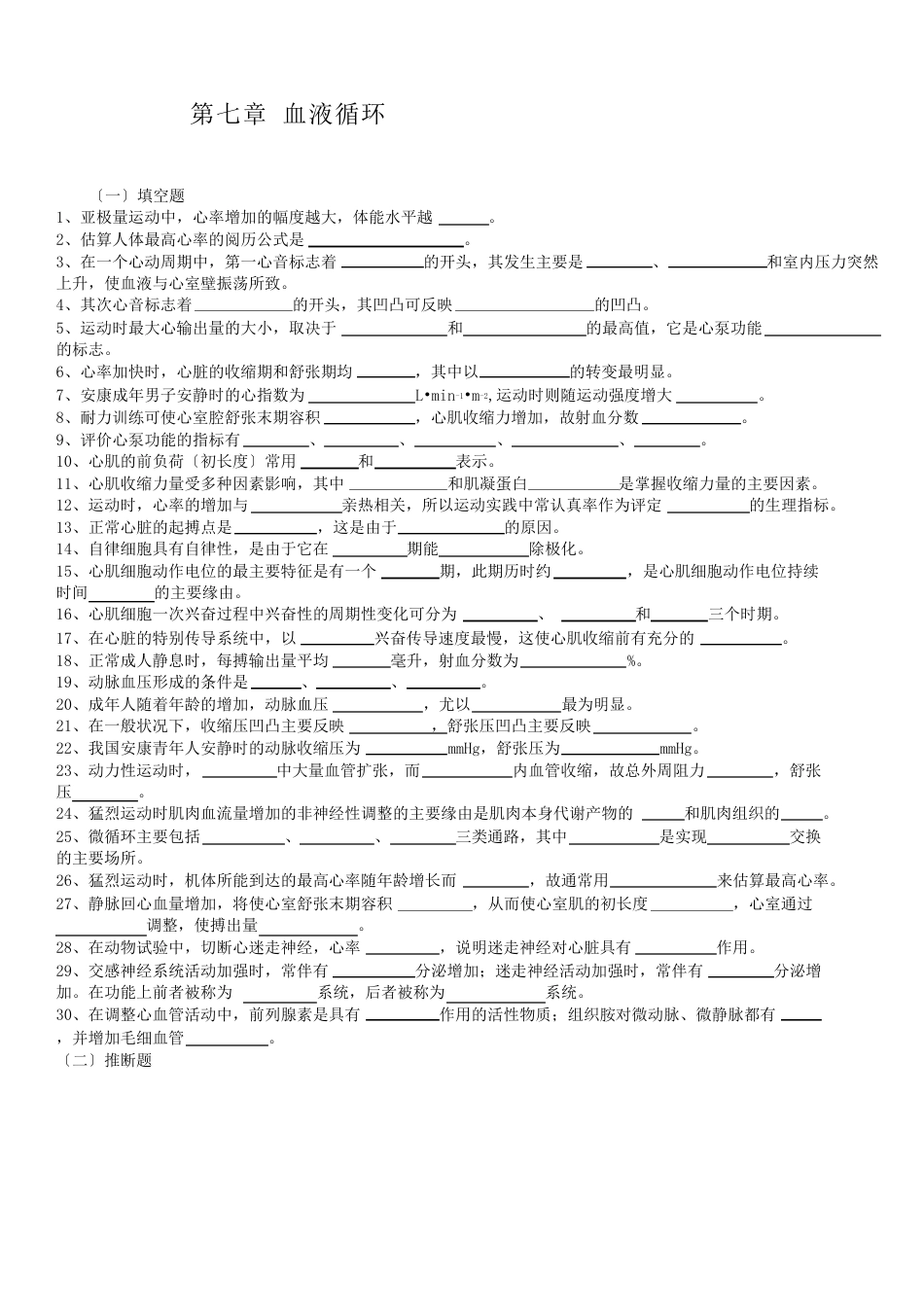 运动生理学习题_第1页