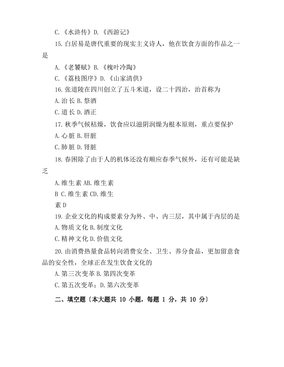 中国饮食文化历年真题_第3页