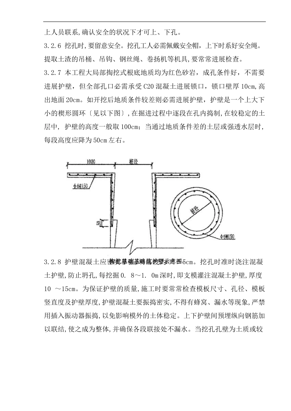 人工掏挖式基础施工组织方案_第3页