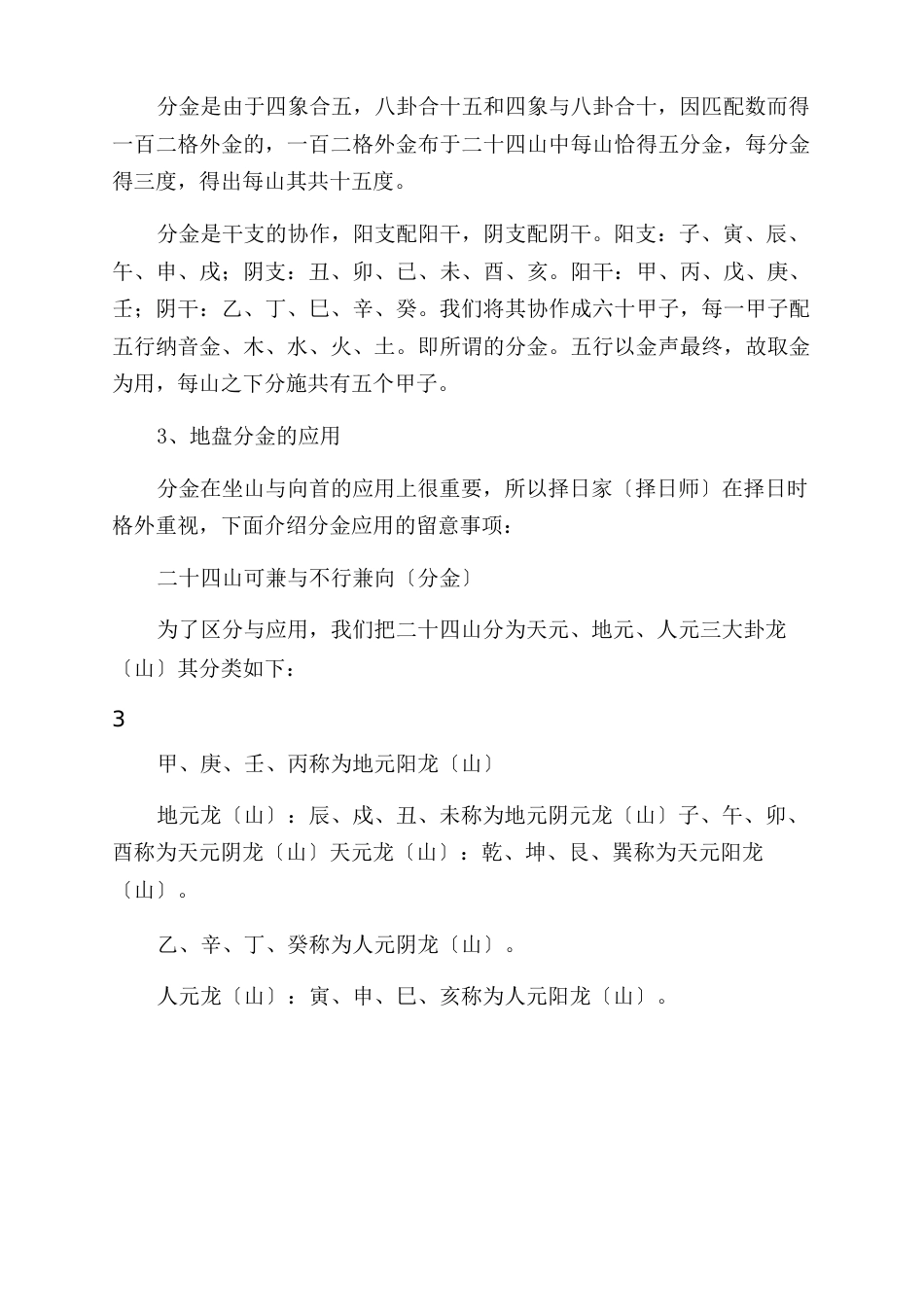 学习罗盘实用基本知识和用法_第3页