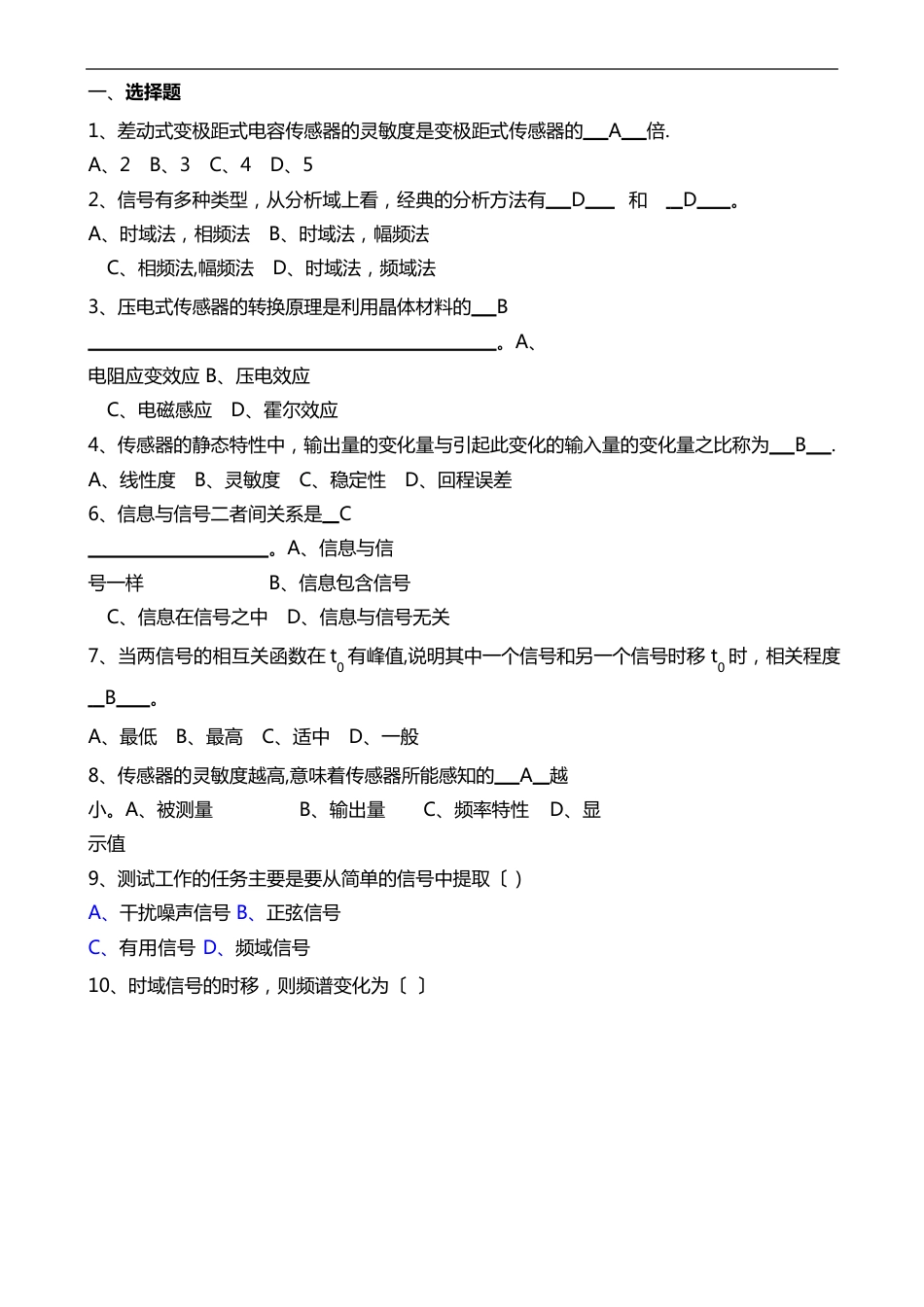 机械工程测试技术基础试题与答案解析_第1页