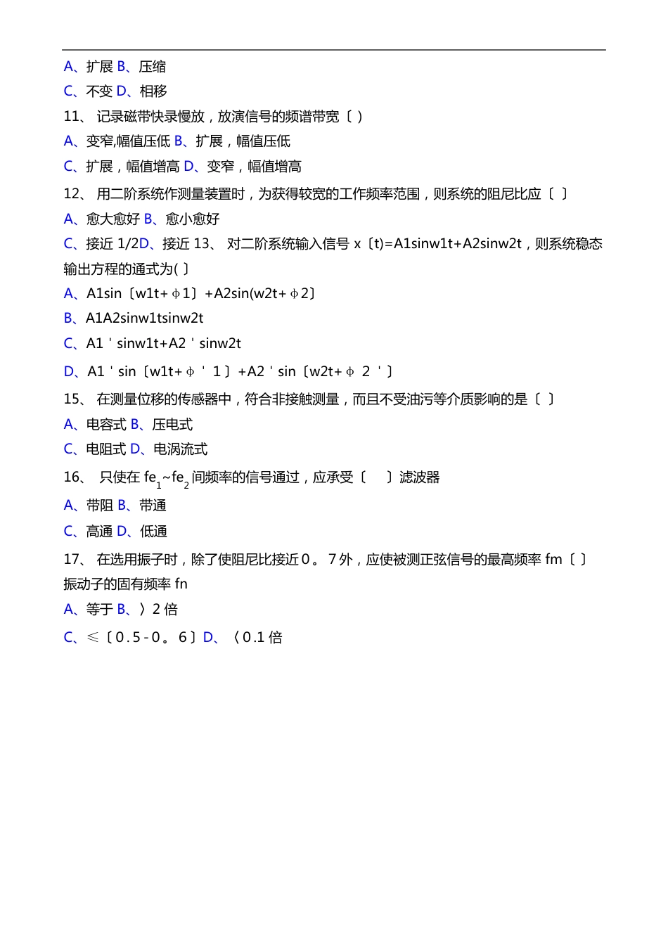 机械工程测试技术基础试题与答案解析_第2页