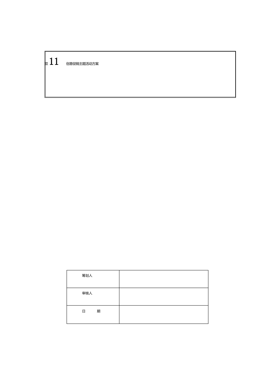 双11创意促销主题活动方案_第1页