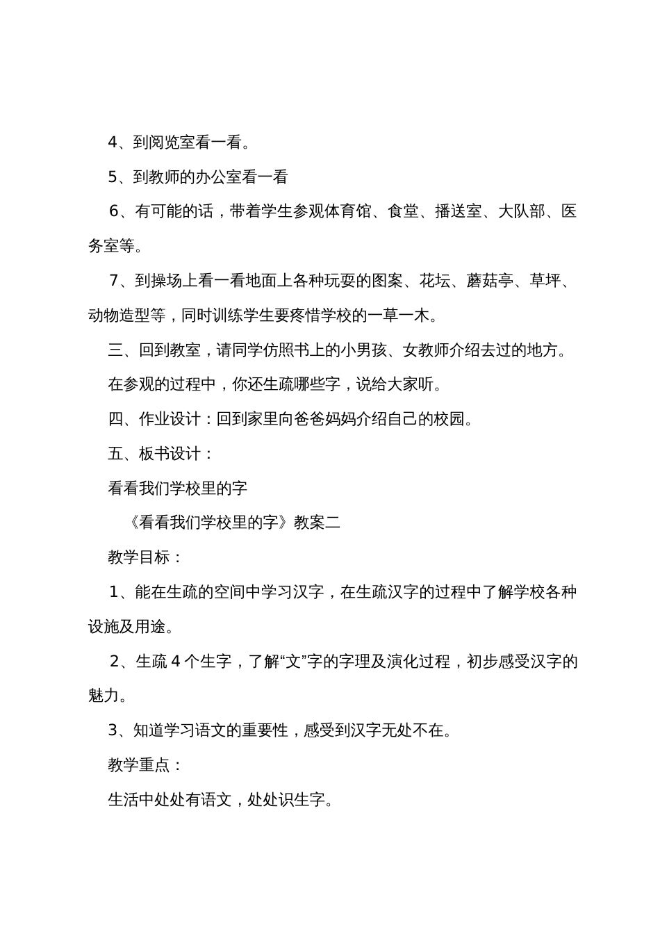 一年级上册语文《看看我们学校里的字》教案及教学反思_第2页