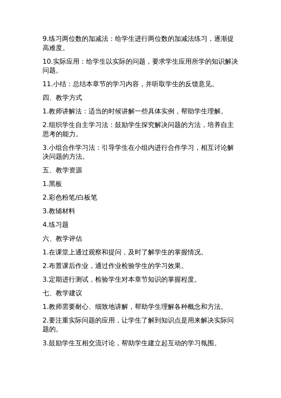 人教版小学数学四年级下册教案_第2页
