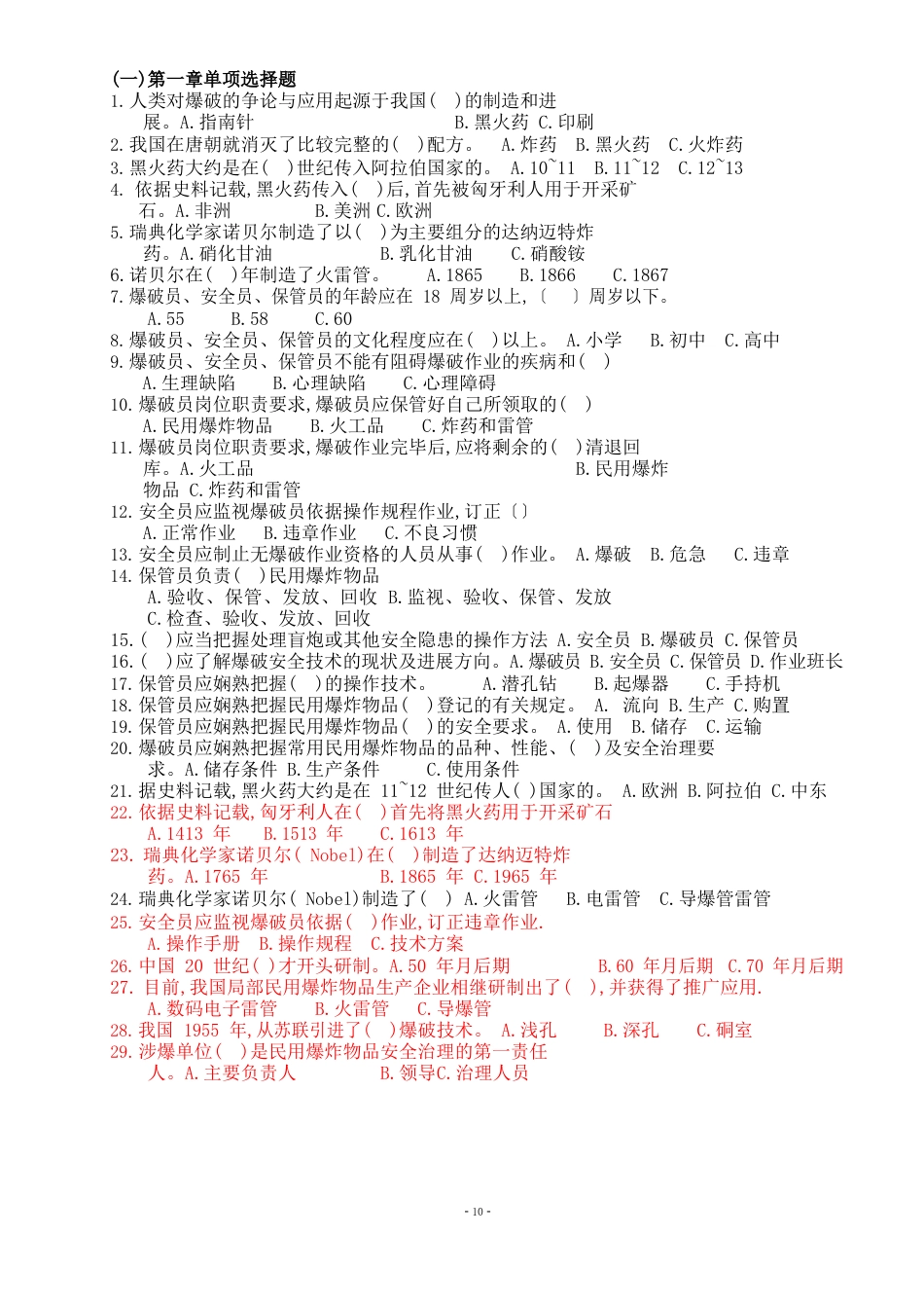 爆破作业技能与安全试题题库_第1页