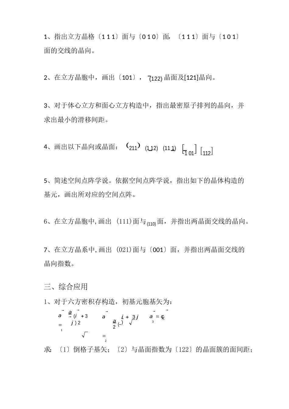 固体物理考题汇总_第3页
