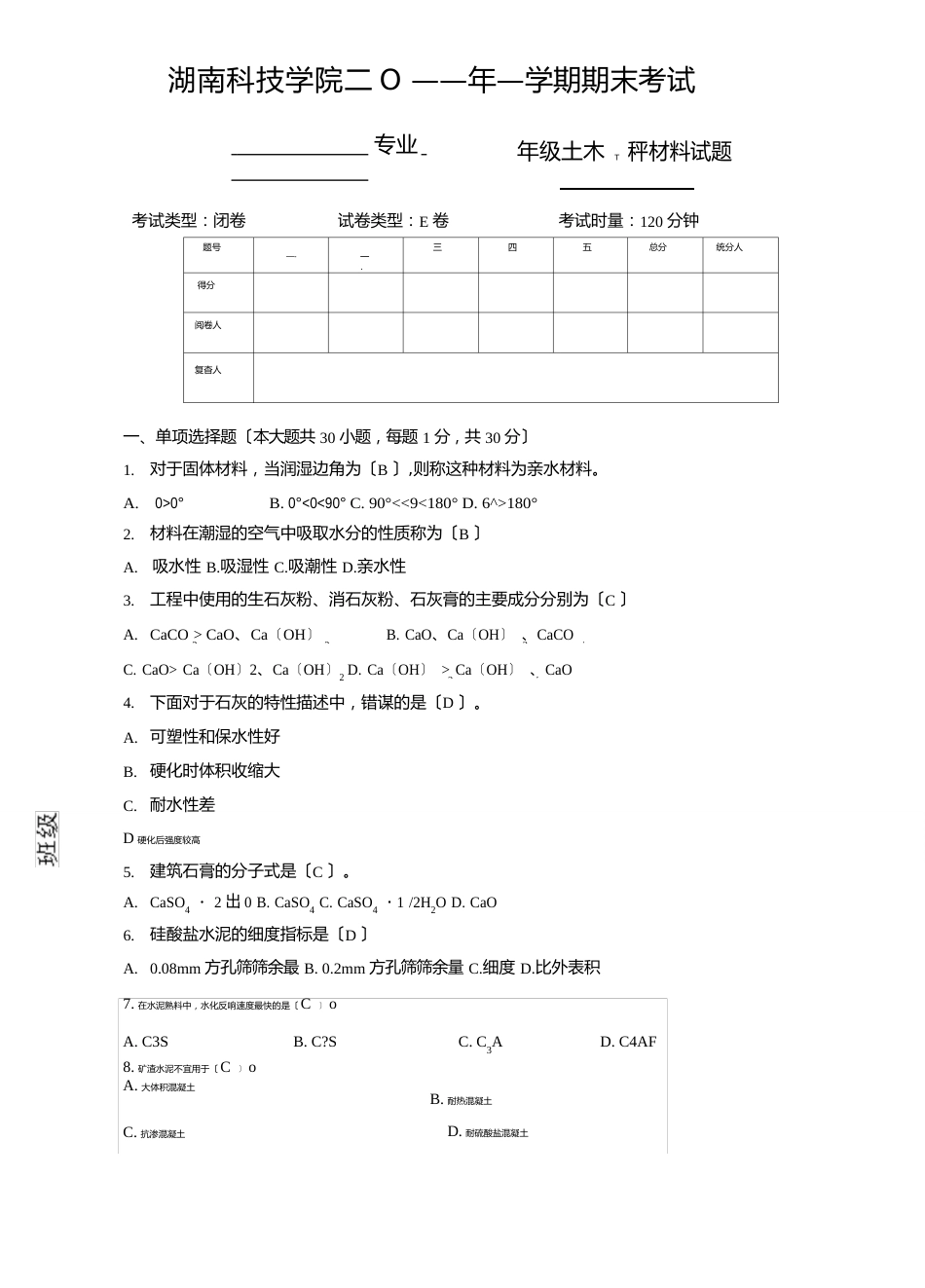《土木工程材料》试卷(E卷)含答案_第1页